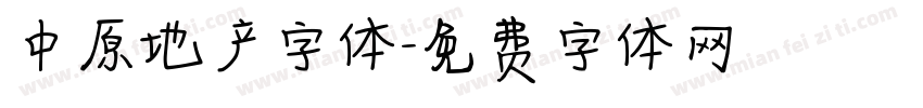 中原地产字体字体转换
