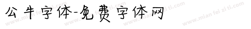 公牛字体字体转换