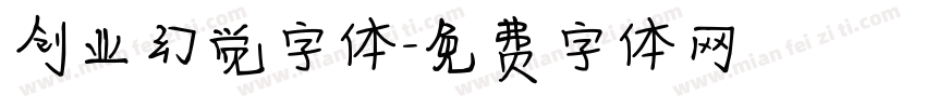 创业幻觉字体字体转换