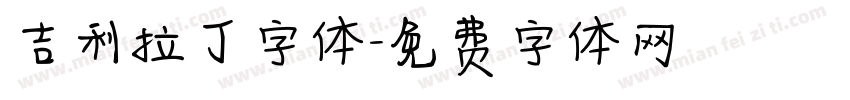 吉利拉丁字体字体转换