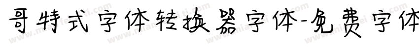 哥特式字体转换器字体字体转换