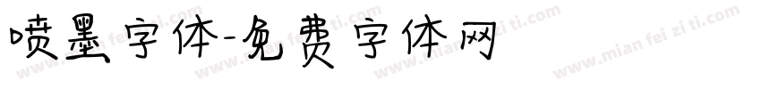 喷墨字体字体转换