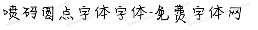 喷码圆点字体字体字体转换