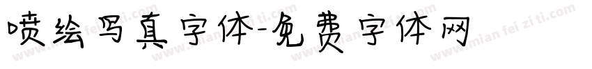 喷绘写真字体字体转换