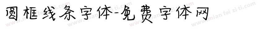 圆框线条字体字体转换