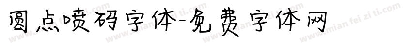 圆点喷码字体字体转换