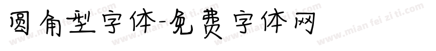 圆角型字体字体转换