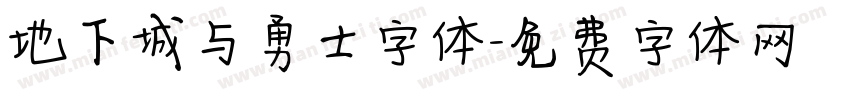 地下城与勇士字体字体转换