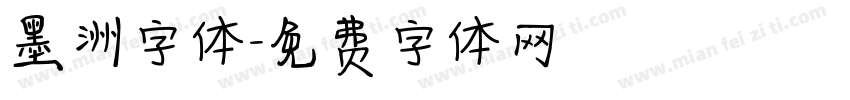 墨洲字体字体转换