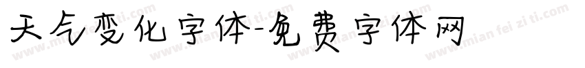天气变化字体字体转换