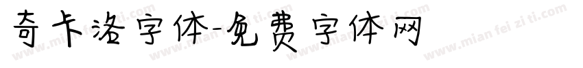 奇卡洛字体字体转换