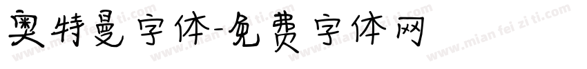 奥特曼字体字体转换