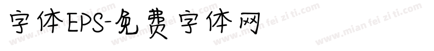 字体EPS字体转换