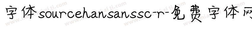 字体sourcehansanssc-r字体转换
