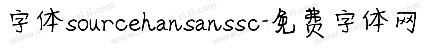 字体sourcehansanssc字体转换