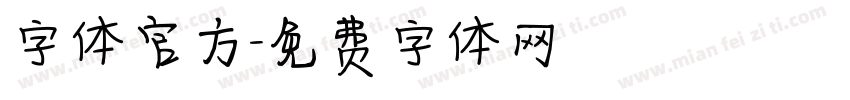 字体官方字体转换