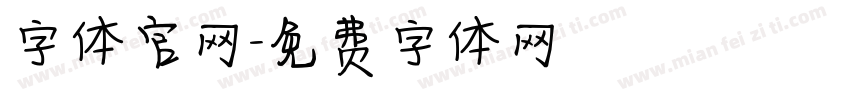 字体官网字体转换
