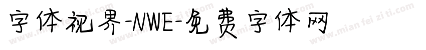 字体视界-NWE字体转换