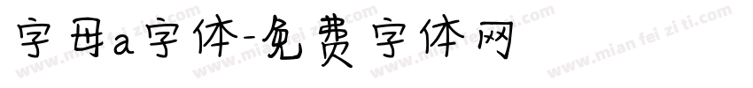 字母a字体字体转换