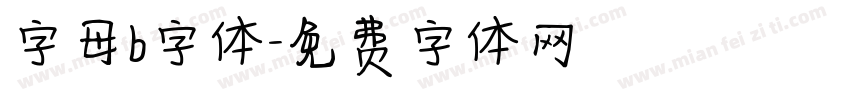 字母b字体字体转换