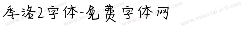 季洛2字体字体转换