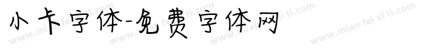 小卡字体字体转换