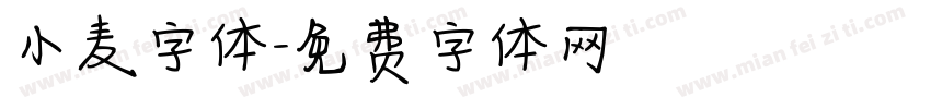 小麦字体字体转换
