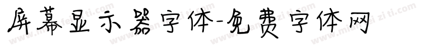 屏幕显示器字体字体转换