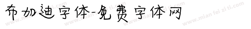 布加迪字体字体转换