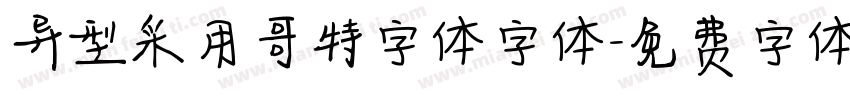 异型采用哥特字体字体字体转换