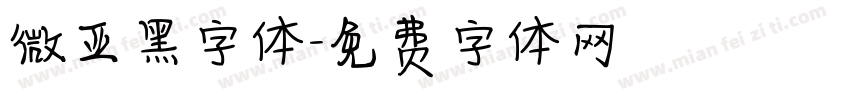 微亚黑字体字体转换