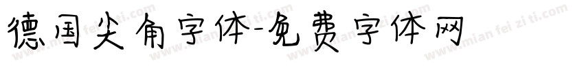 德国尖角字体字体转换