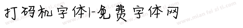 打码机字体1字体转换