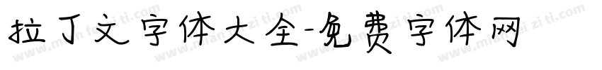 拉丁文字体大全字体转换