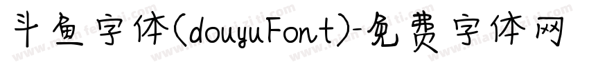斗鱼字体(douyuFont)字体转换
