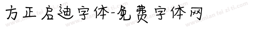 方正启迪字体字体转换