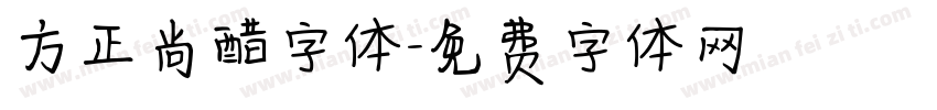 方正尚醋字体字体转换