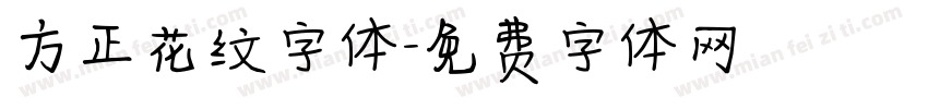 方正花纹字体字体转换