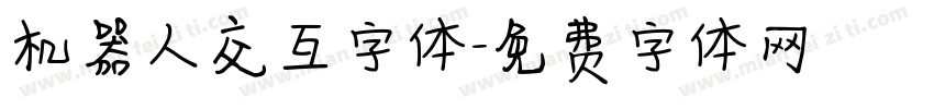 机器人交互字体字体转换