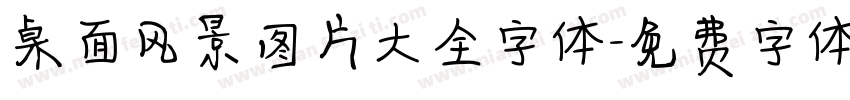 桌面风景图片大全字体字体转换