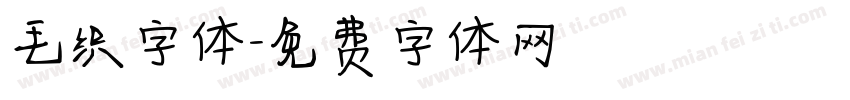 毛织字体字体转换