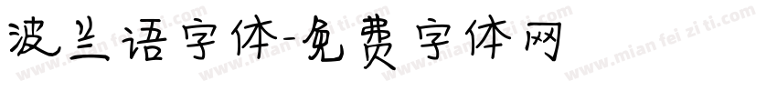 波兰语字体字体转换