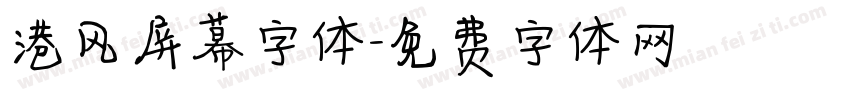 港风屏幕字体字体转换