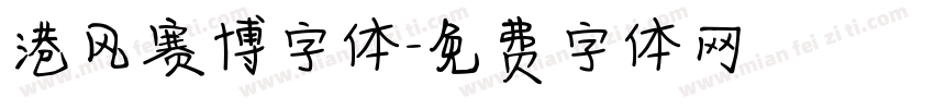 港风赛博字体字体转换