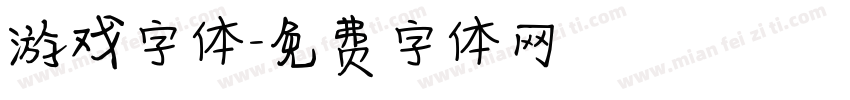 游戏字体字体转换