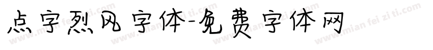 点字烈风字体字体转换