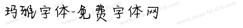 玛雅字体字体转换