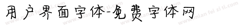 用户界面字体字体转换