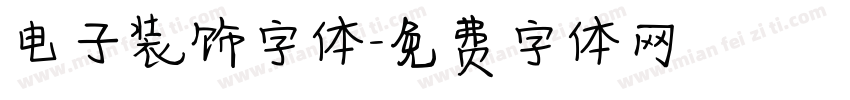 电子装饰字体字体转换