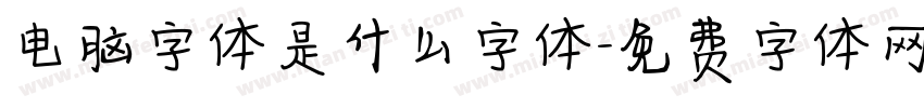 电脑字体是什么字体字体转换